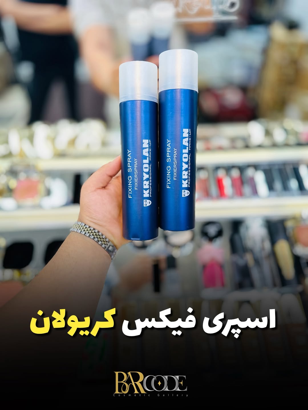 اسپری فیکس ۳۰۰میل کریولان